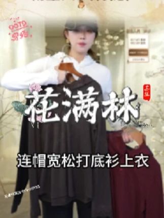 【花满林】四色蕾丝拼接长袖连帽宽松打底衫上衣 #时尚穿搭 #潮流穿搭 #秋冬新款 #秋冬穿搭 #简约穿搭