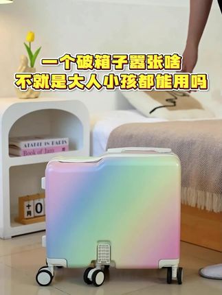 mawafa/唛发彩虹渐变色可骑可儿童拉杆箱万向轮行李箱儿童行李箱#儿童拉杆箱 #唛发拉杆箱 #彩虹拉杆箱 #可骑拉杆箱 #万向轮行李箱