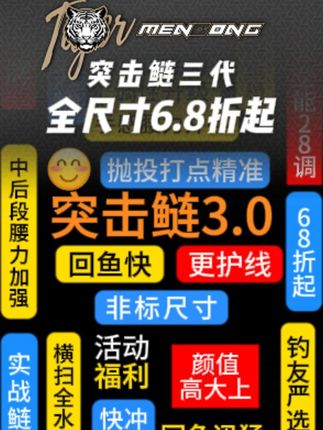 突击鲢三代 全尺寸6.8折起!#猛攻渔具 #突击鲢三代 #钓鲢鳙就用突击鲢