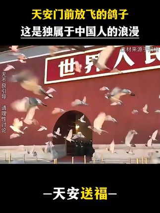 天安门前漫天的鸽子和气球,这是独属于中国人的浪漫#天安门升旗 #鸽子 #天安门藏书票