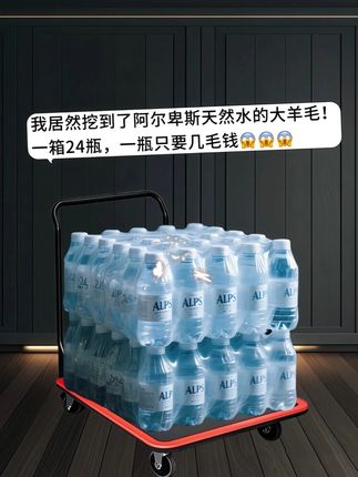 阿尔卑斯天然水大羊毛快薅!#天然矿泉水 #矿泉水 #天然水 #阿尔卑斯水 #瓶装水推荐