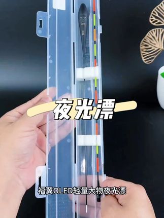 福翼OLED鲢鳙大物夜光漂 #浮漂 #夜光漂 #咬钩变色夜光漂 #鲢鳙漂