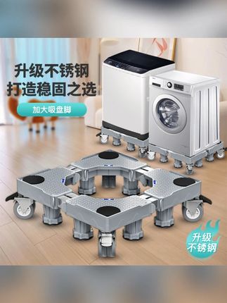 通用洗衣机底座移动滑轮减震防滑静音冰箱脚垫防潮洗衣机支架托架#洗衣机底座 #移动滑轮 #减震防滑 #冰箱脚垫 #家电配件