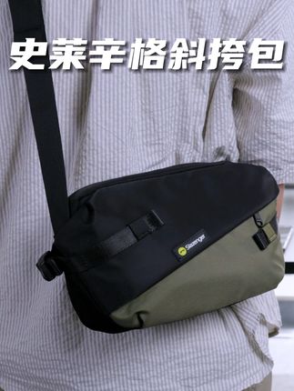 背一次就上瘾, 能装安全还好搭,而且快卸耐用#史莱辛格 #斜挎包 #斜挎包男 #在抖音入手的好东西 #男包