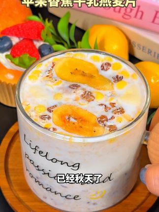 建议你每天喝一杯这个#苹果香蕉牛乳燕麦片 ,配料干净,口感香浓丝滑,好吃极了3