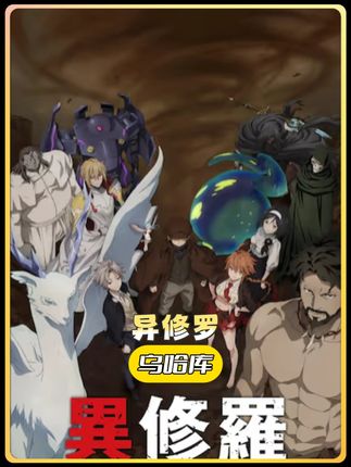 他是鬼族中的异类,是近乎神明的存在 #动漫 #动漫推荐 #动漫解说 #动漫编年史 #二次元