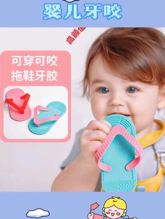 婴儿牙胶磨牙棒拖鞋4个月以上可穿咬胶防吃手硅胶宝宝口欲期玩具