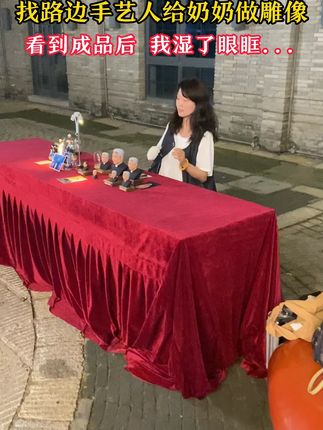 奶奶已经离开了......找路边手艺人给奶奶塑了一尊像,看到成品后泪流满面......#思念 #纪念 #亲人离世 #1839手办定制 #照片塑像