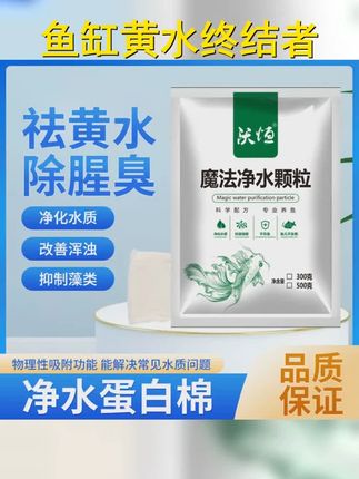 水质守护者,5. 告别黄水腥臭,沃恒蛋白棉来帮忙!高效净水,让你的水族鱼缸重焕生机! #鱼缸过滤 #鱼缸黄水 #水族生物 #净水科技 #鱼缸清洁高手
