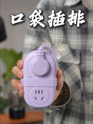 找了很久的旅行便携插排终于被我找到了❗️ #出差旅行必备#出行好物#奥睿科 #国庆出游 #快充