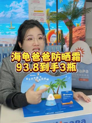 夏天了,外出太阳紫外线很强,小孩子也要好好防晒~这款海龟爸爸的儿童防晒很好用真心推荐!!!#好物推荐 #陈三废 #海龟爸爸 #防晒乳 #宝妈推荐