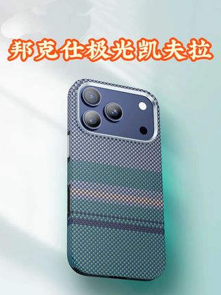 这才是配得上#iphone17promax的手机壳#邦克仕凯芙拉极光全包防摔壳,实用与艺术品结合#手机壳