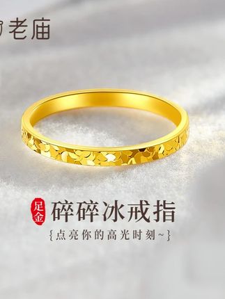 老庙黄金碎碎冰金戒指足金固口素圈戒指送女友老婆七夕情人节礼物 ✨老庙足金碎碎冰戒指来咯✨ 碎碎冰纹路💫 是生活里的小闪光,每一道都藏着「岁岁常欢愉」的期许~ 戴上它,点亮你的高光时刻🌟 让足金的温润与闪耀✨ 陪伴你奔赴美好,把平凡日常过成诗~ #老庙黄金 #碎碎冰戒指 #高光时刻 #美好寓意 #足金999