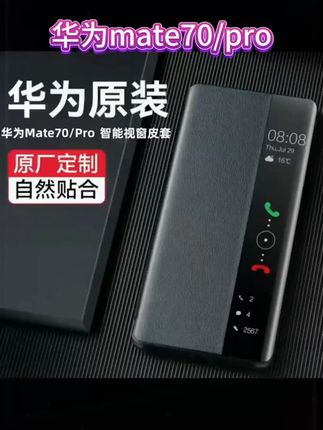 适用华为mate70pro手机壳磁吸翻盖mate70智能防摔保护真皮商务套6 #手机壳 #防摔手机壳 #华为手机壳 #华为mate70手机壳 #DOU 小助手