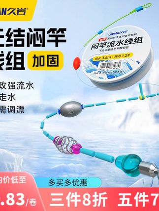 久岩闷竿流水线组抗走水免调漂神器,无结绑法重铅到底秒降深水区!#闷竿钓法技巧 #抗走水装备推荐 #免调漂线组 #渔具黑科技 #钓友实战分享
