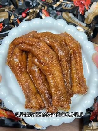 绝了!良品铺子家的香卤虎皮凤爪也太好吃了吧!关键价格也超划算#办公室零食 #追剧小零食 #追剧小零食 #好吃到停不下来 #虎皮鸡爪