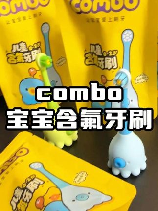 宝宝长牙后就要刷牙了,千万别等他牙黄了不舒服了才想起来买牙刷!这款#combo小章鱼乳牙刷  刷毛自带氟丝很安全,不用牙膏也可以刷的很干净#含氟牙刷  #宝宝刷牙  #儿童牙刷