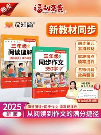 汉知简同步作文李格老师视频精讲小学语文三年级作文写作素材积累 #小学作文#作文素材#同步作文#写作技巧#写作素材