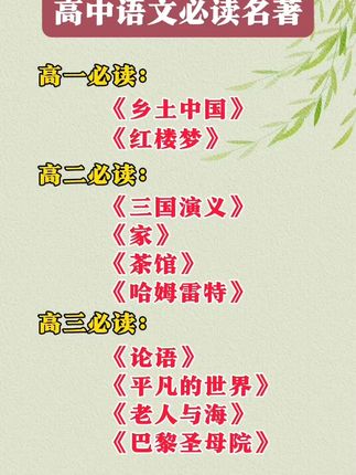 开学要上高一的同学,有两本必读名著 #乡土中国 #红楼梦 你给他准备好了吗 #高一必读名著 #新高一 R