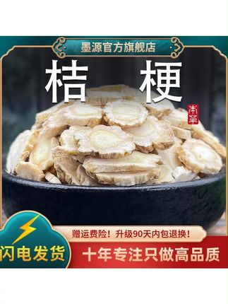 桔梗片茶正品新鲜整根切大片干货非野生可搭甘草泡水茶 #桔梗 #桔梗花 #桔梗片 #桔梗茶 #桔梗泡水