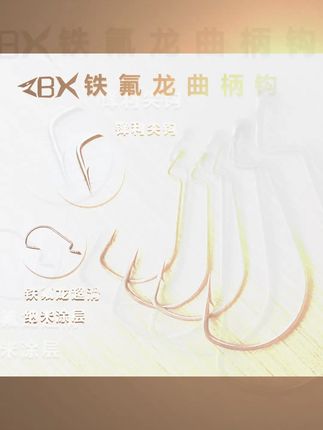 ZBX装备来袭,路亚曲柄钩细条N88型铁氟龙曲柄钩,助您畅游钓场,体验不凡!