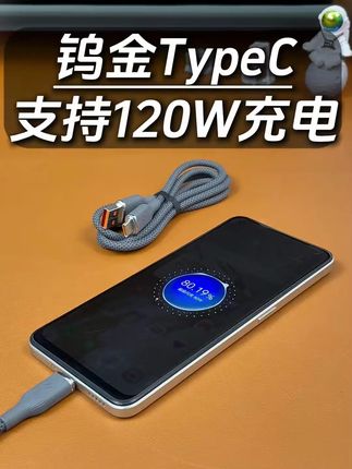 发现一款宝藏数据线! 支持120W快充数据线,给你的手机快速回血,编织线身更结实耐造!#超级快充 #数据线 #好物必备 #typec数据线
