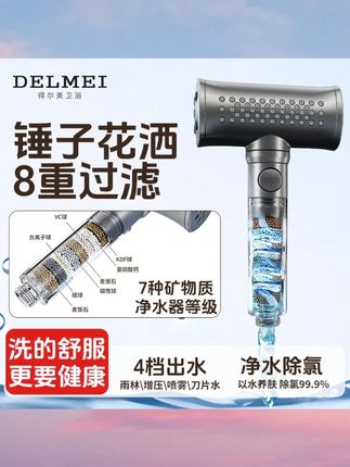 得尔美淋浴花洒喷头洗澡手持过滤增压花洒净水除氯美肤按摩器解压#花洒 #淋浴花洒 #好物分享 #推荐好物