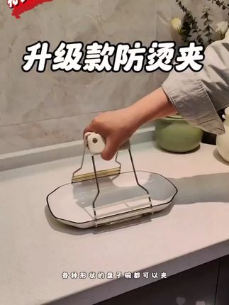 防烫夹 新款防烫夹,各种异形的盘子碗都可以夹 #不锈钢防烫夹 #防烫夹 #方便又实用 #厨房好物