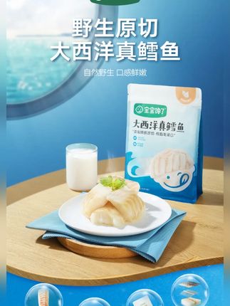 大西洋真鳕鱼块/鳕鱼丁 多规格原切营养高蛋白辅食#辅食 #辅食分享 #儿童辅食 #高蛋白 #鳕鱼丁