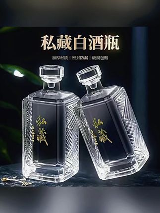 高档白酒瓶玻璃分装空酒瓶密封晶白料一斤装加厚无铅自酿酒瓶礼盒#白酒瓶 #分装空瓶 #自酿酒瓶 #玻璃酒瓶 #高档礼盒