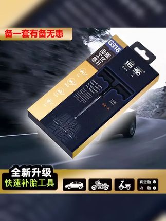 ZHUIJI 追季高速G318真空胎补胎电动车汽车补胎工具套装快速修补 #补胎 #电动车 #摩托车 #汽车 #轮胎