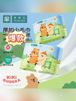 MINAIER/芈奈儿洗脸巾10抽加厚抽取式洗脸柔巾旅行必带#便携洗脸巾  #出门必备  #旅行必备  #洗脸巾 #芈奈儿洗脸巾