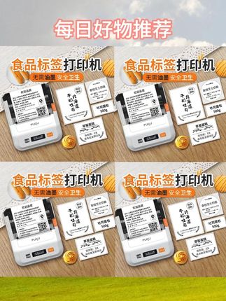 #璞趣食品标签机 打印机 #热敏标签机 不干胶贴纸生产日期保质期#配料表标签机