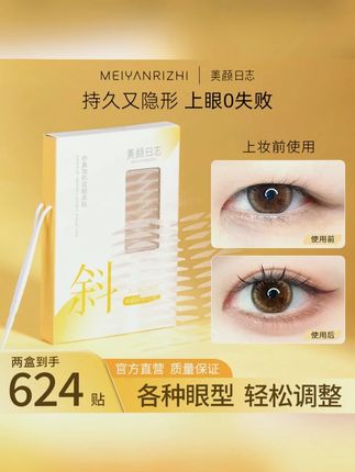 #黄子韬 美颜日志斜切款双眼皮贴自然蕾丝无痕支撑力细隐形无痕新手肿眼泡 #好物推荐 #双眼皮贴 #种草