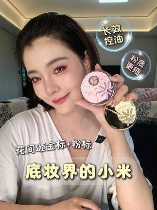 宝子们还在纠结金标跟玫瑰金怎么选?我这里直接全部都给~!!#花间颂粉饼 #粉饼 #定妆 #底妆 #补妆