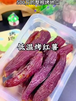 整根烤地瓜零食精品软糯香甜农家带皮红薯干美味倒蒸 #红薯干  #烤地瓜  #软糯香甜  #地瓜干  #好吃到停不下来