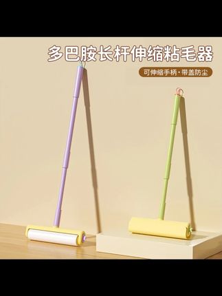 多巴胺可伸缩粘毛器家用宠物毛发清理器大衣毛衣去毛器多用除尘滚#多巴胺粘毛器 #宠物毛发清理 #去毛神器 #家用好物 #除尘滚