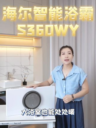 浴室取暖新宠!海尔浴霸颜值实力双在线 #智能家居 #家装卫浴 #海尔浴霸