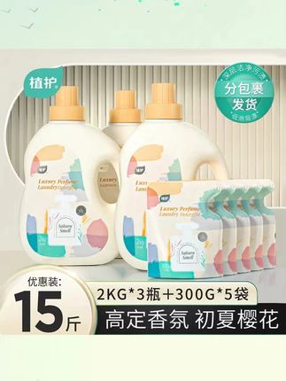 15斤超大箱的香氛洗衣液!衣服穿上都是香香软软的,闻起来香香的*#洗衣液 #洗护好物 #香水洗衣液 #洗衣服就靠它了