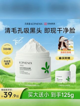 #黄子韬 孔凤春【清洁泥膜】马齿苋泥膜去黑头闭口粉刺学生清洁毛孔清爽控油#泥膜 #护肤 #温和清洁 #清洁泥膜推荐