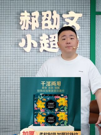 郝劭文推荐【新疆包邮】拍一发8大包一次性珍珠纹洗脸巾棉干湿柔亲肤抽取式#洗脸巾 #大包洗脸巾 #珍珠纹洗脸巾 #一次性棉柔洗脸巾 #郝劭文