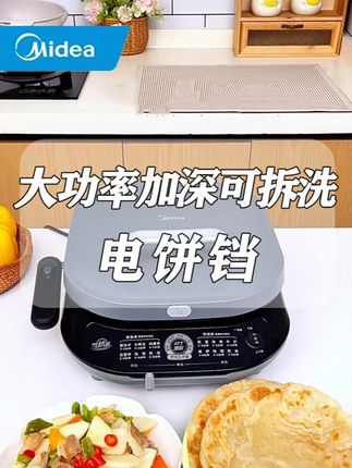 实现美食自由、只差这款电饼铛#美的电饼铛可拆卸 #美的电饼铛 #电饼铛 #可拆卸电饼铛 #电饼铛推荐