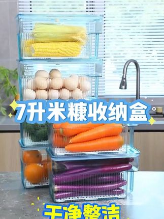 家之物语米糠冰箱收纳盒,透明保鲜还能“呼吸”! #冰箱收纳神器 #透明收纳盒 #呼吸保鲜盒 #收纳神器 #冰箱整理