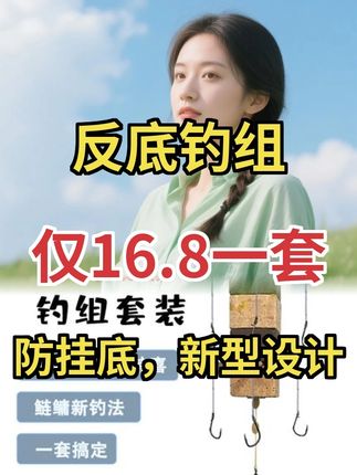 返底钓鱼定层雾化,精准钓底层鱼#返底钓组 #猎天下钓鱼
