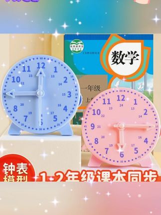 #一二年级钟表模型#教具 #一二年级钟表教具 #认识钟表模具 #小学钟表学具