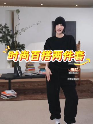 时尚百搭两件套 #显瘦穿搭 #时尚 #套装 #日常搭配 #每日穿搭