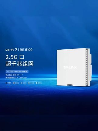 普联TP-LINKBE5100双频Wi-Fi7无线面板AP2.5G网口路由器套装AP+AC#全屋WiFi #WiFi7 #tplink #路由器推荐 #双频路由器