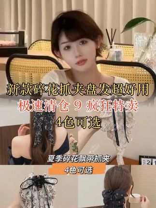 4色可选,新款碎花飘带抓夹马尾夹后脑勺盘发夹 #发夹 #色可选 #碎花
