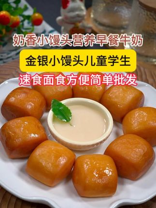 v孩子爱吃的炼乳黄金小馒头,其实在家做也非常简单 #空气炸锅美食 #炼乳小馒头 #小馒头 #妈呀太香了