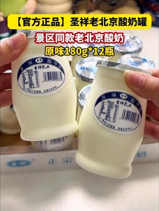 哇塞我居然挖到了圣祥老北京酸奶的大羊毛,喝过的都知道它有多好喝,配料很干净
